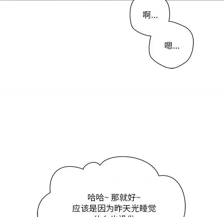 越界的20岁 越界的20岁-第 45 话 第109页
