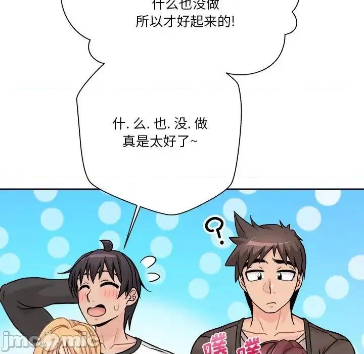 越界的20岁 越界的20岁-第 45 话 第110页