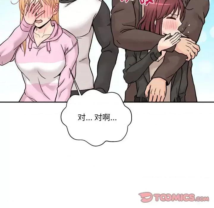 越界的20岁 越界的20岁-第 45 话 第111页
