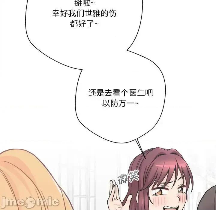 越界的20岁 越界的20岁-第 45 话 第115页