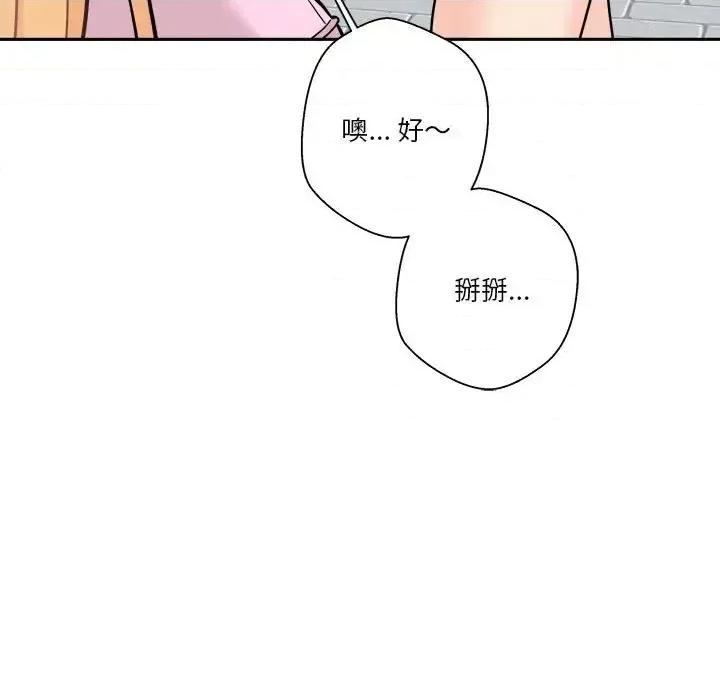 越界的20岁 越界的20岁-第 45 话 第117页
