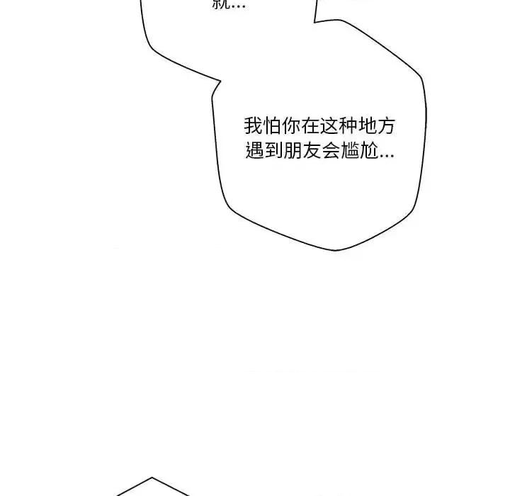 越界的20岁 越界的20岁-第 45 话 第122页