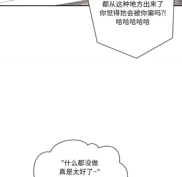 越界的20岁 越界的20岁-第 45 话 第124页