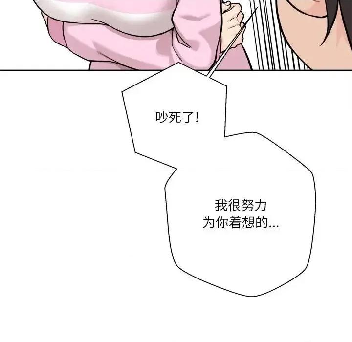 越界的20岁 越界的20岁-第 45 话 第126页