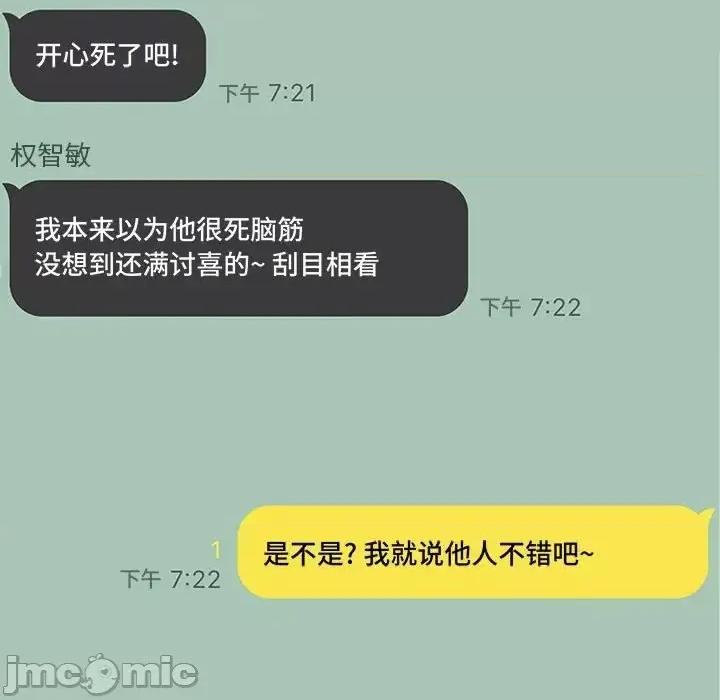 越界的20岁 越界的20岁-第 45 话 第135页