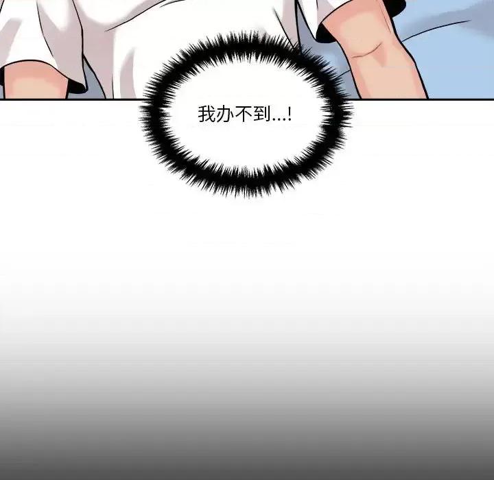越界的20岁 越界的20岁-第 45 话 第143页