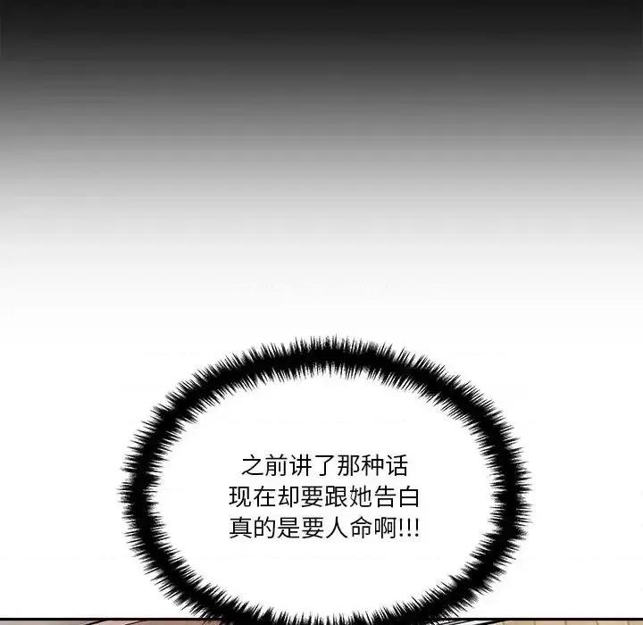 越界的20岁 越界的20岁-第 45 话 第146页