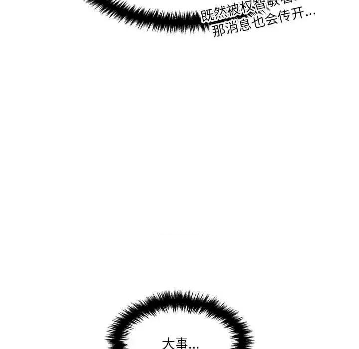 越界的20岁 越界的20岁-第 45 话 第151页