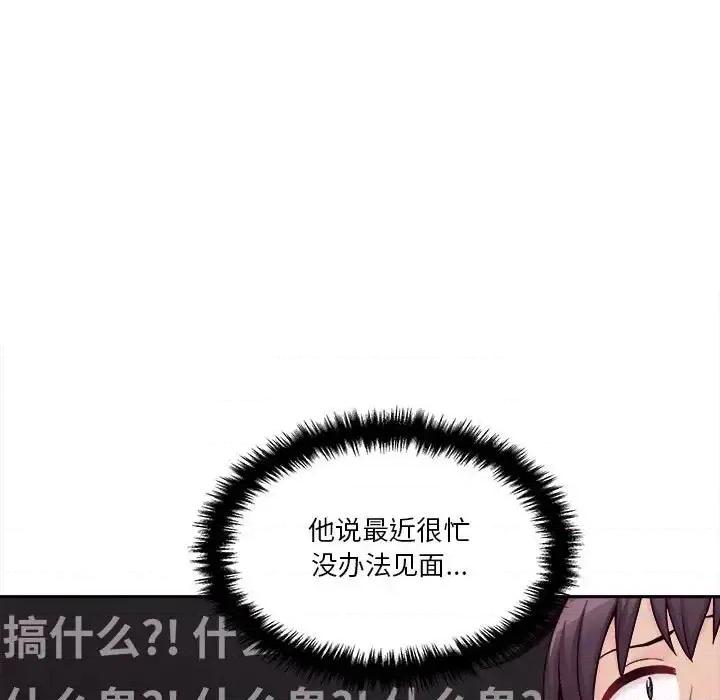 越界的20岁 越界的20岁-第 46 话 第33页