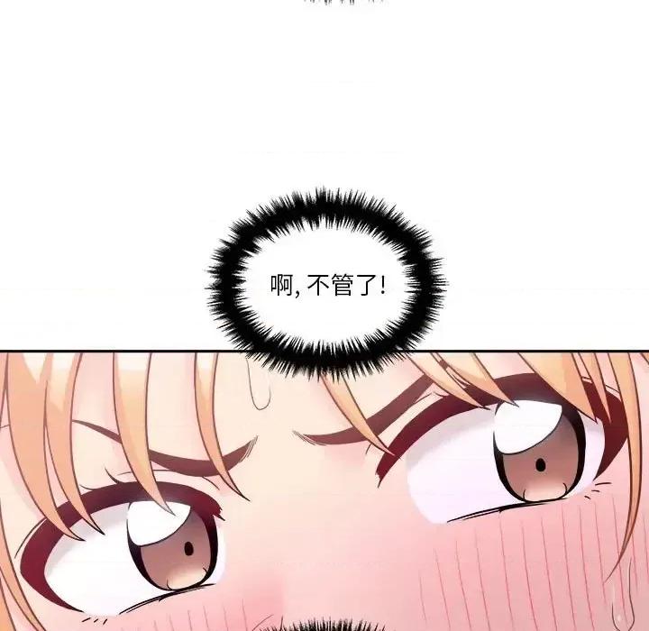 越界的20岁 越界的20岁-第 46 话 第37页
