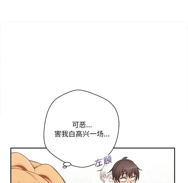 越界的20岁 越界的20岁-第 46 话 第48页