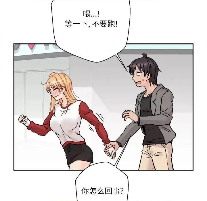 越界的20岁 越界的20岁-第 46 话 第71页