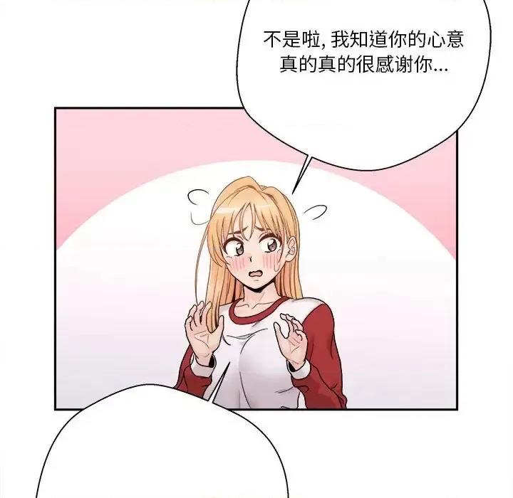 越界的20岁 越界的20岁-第 46 话 第79页
