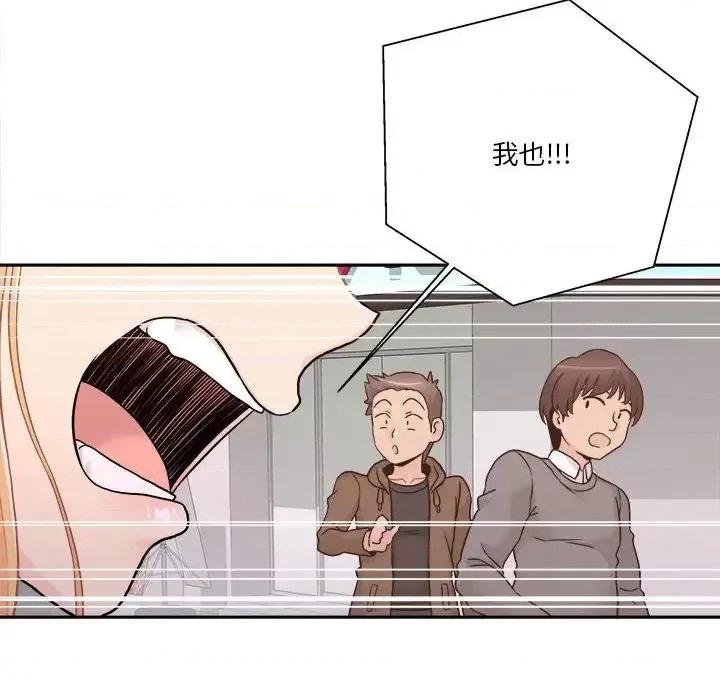 越界的20岁 越界的20岁-第 46 话 第84页