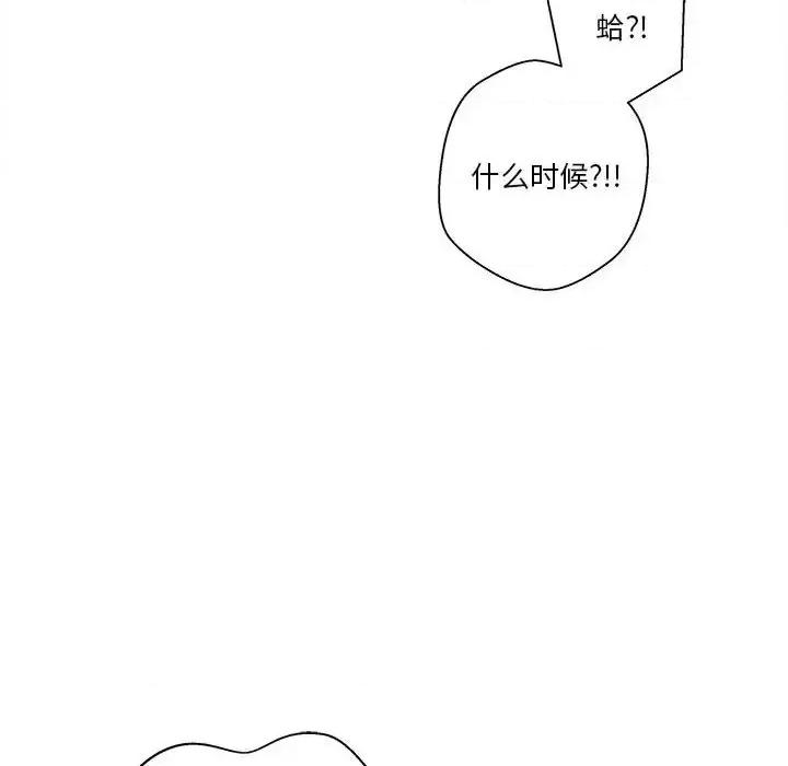 越界的20岁 越界的20岁-第 46 话 第96页