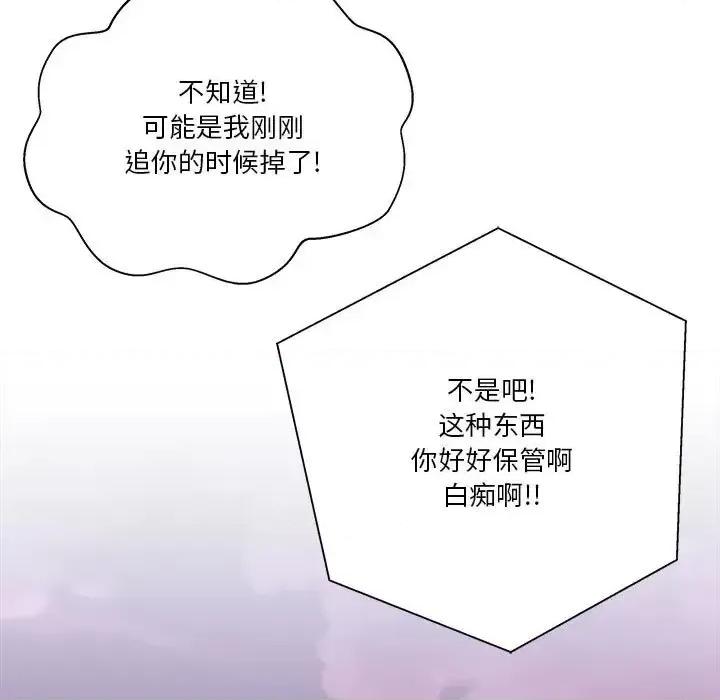 越界的20岁 越界的20岁-第 46 话 第97页