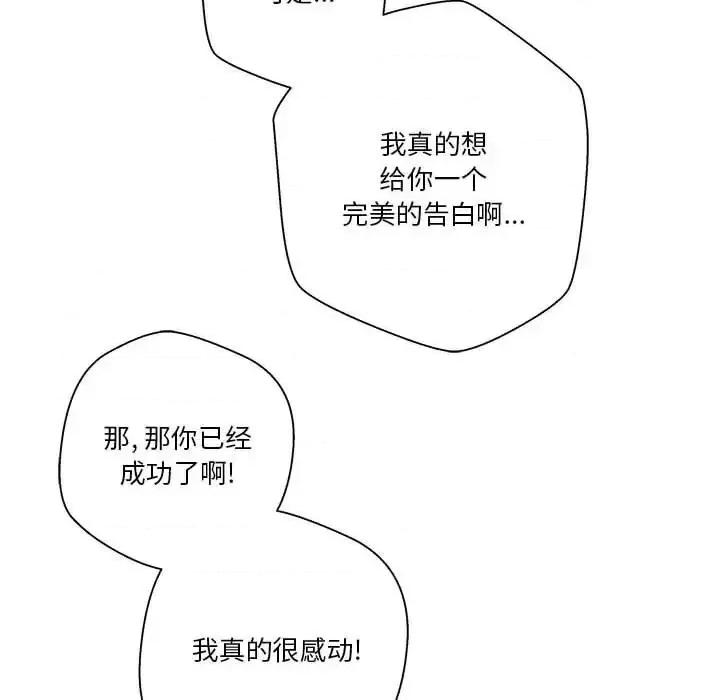 越界的20岁 越界的20岁-第 46 话 第106页