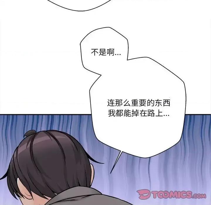 越界的20岁 越界的20岁-第 46 话 第108页