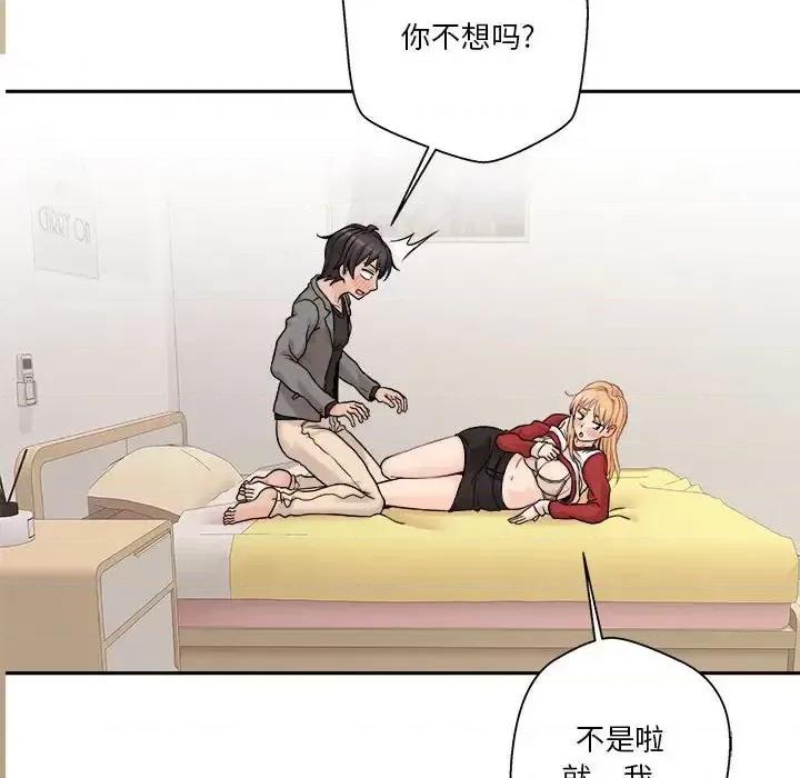 越界的20岁 越界的20岁-第 47 话 第18页