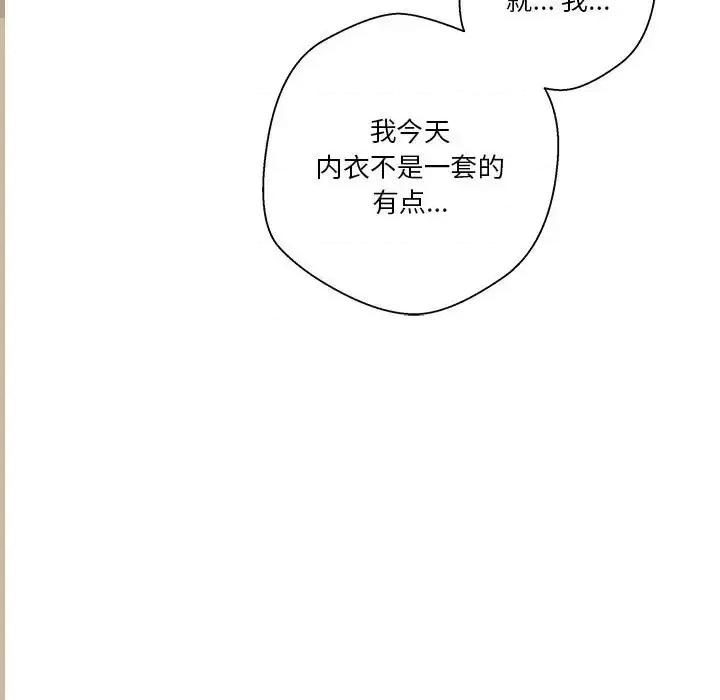 越界的20岁 越界的20岁-第 47 话 第19页