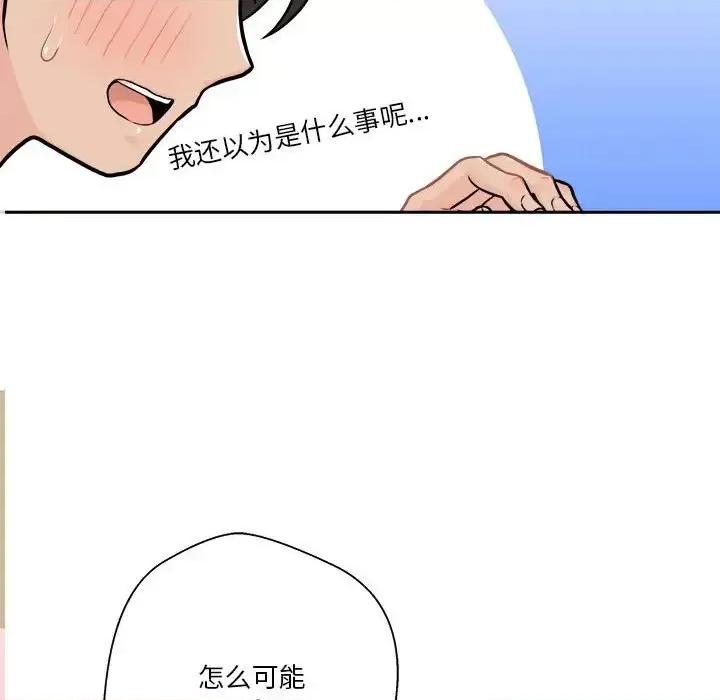 越界的20岁 越界的20岁-第 47 话 第21页