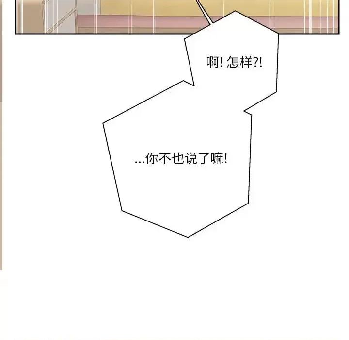 越界的20岁 越界的20岁-第 47 话 第32页