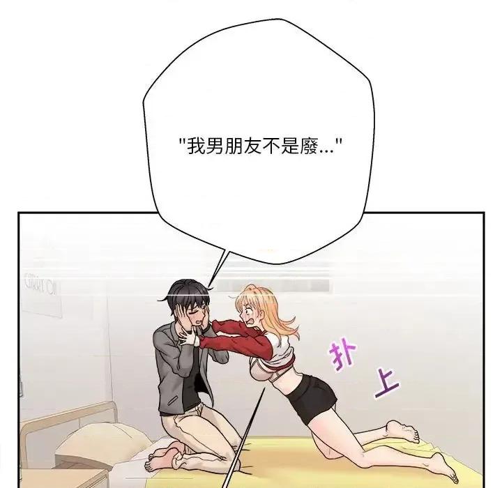 越界的20岁 越界的20岁-第 47 话 第33页