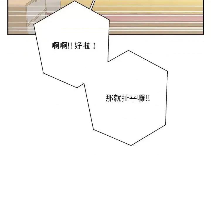 越界的20岁 越界的20岁-第 47 话 第34页