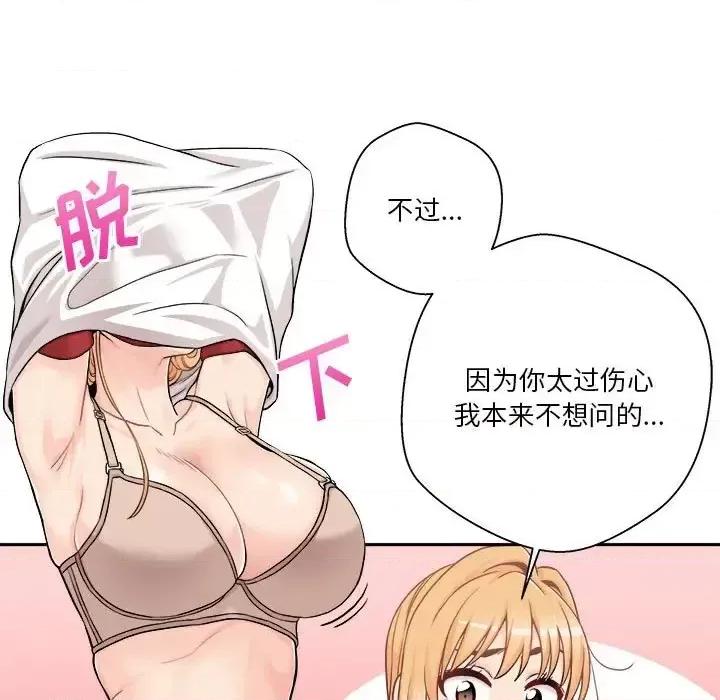 越界的20岁 越界的20岁-第 47 话 第43页