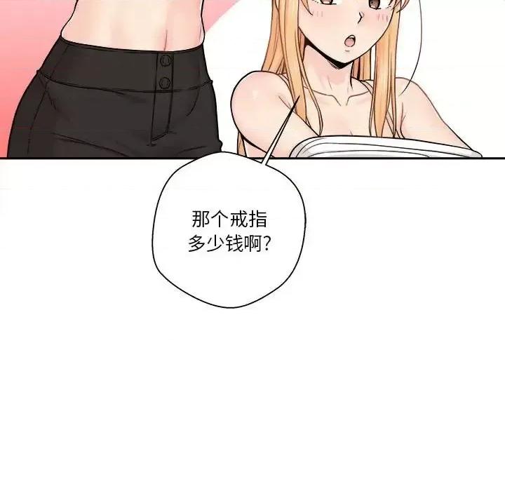 越界的20岁 越界的20岁-第 47 话 第44页