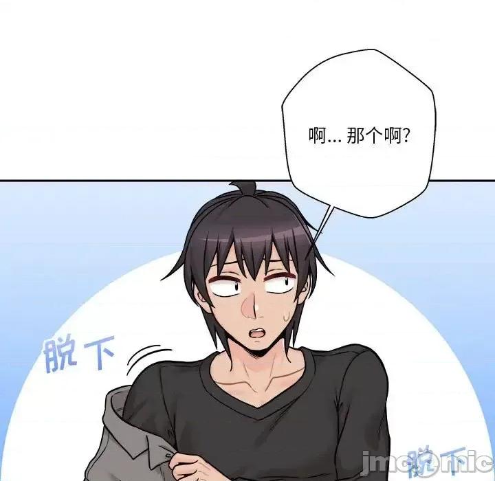 越界的20岁 越界的20岁-第 47 话 第45页