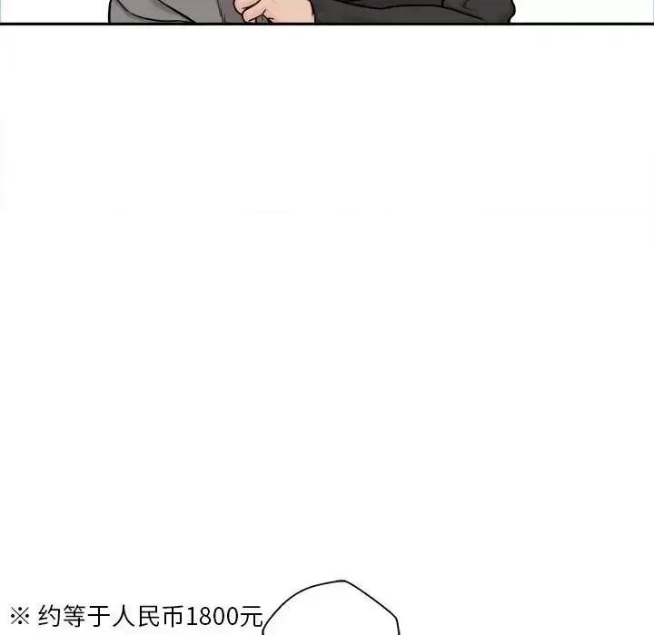 越界的20岁 越界的20岁-第 47 话 第46页