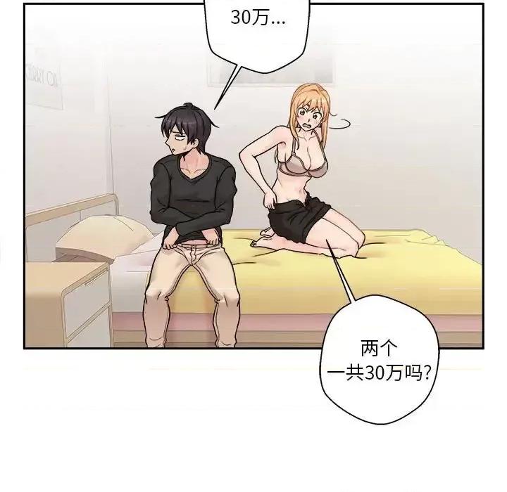 越界的20岁 越界的20岁-第 47 话 第47页
