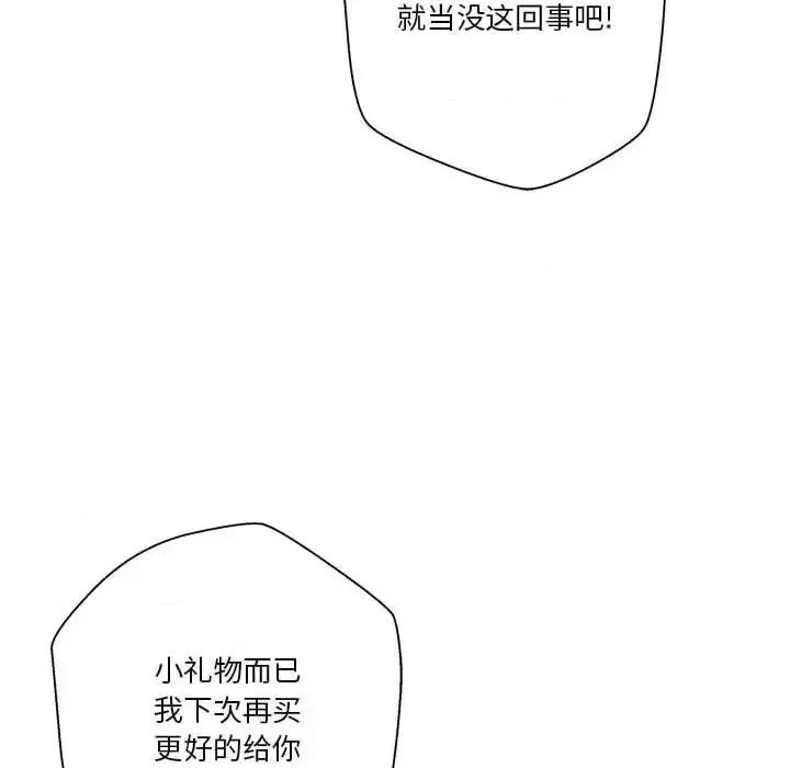 越界的20岁 越界的20岁-第 47 话 第52页