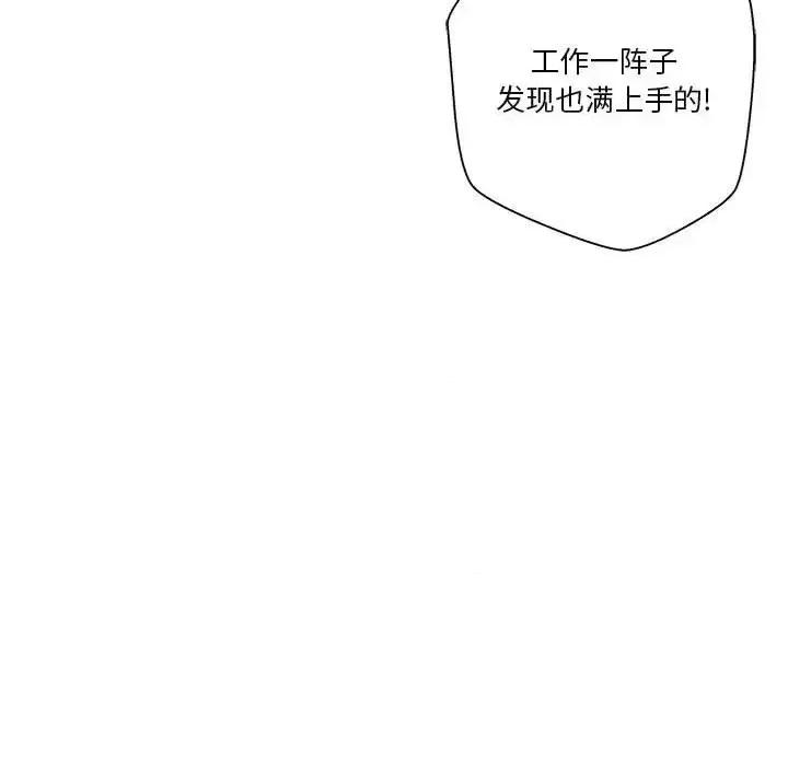 越界的20岁 越界的20岁-第 47 话 第54页