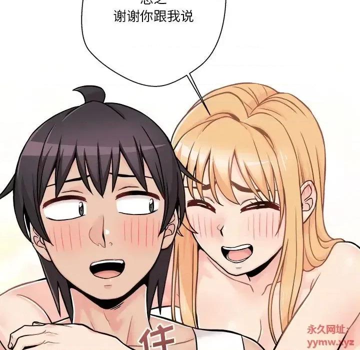 越界的20岁 越界的20岁-第 47 话 第61页