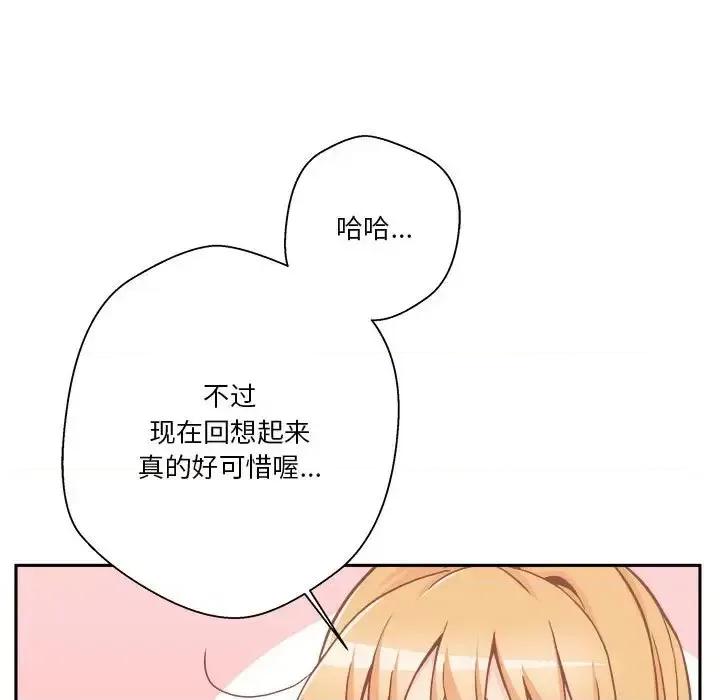 越界的20岁 越界的20岁-第 47 话 第73页