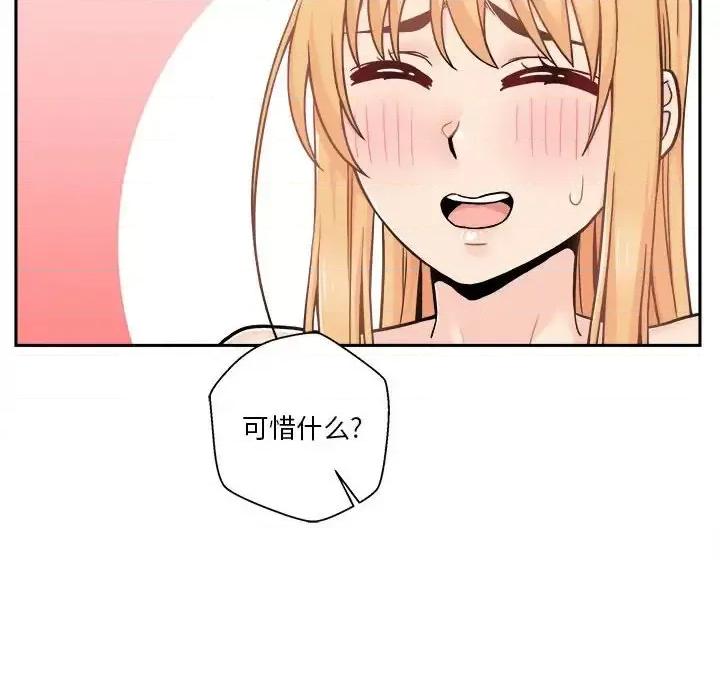 越界的20岁 越界的20岁-第 47 话 第74页