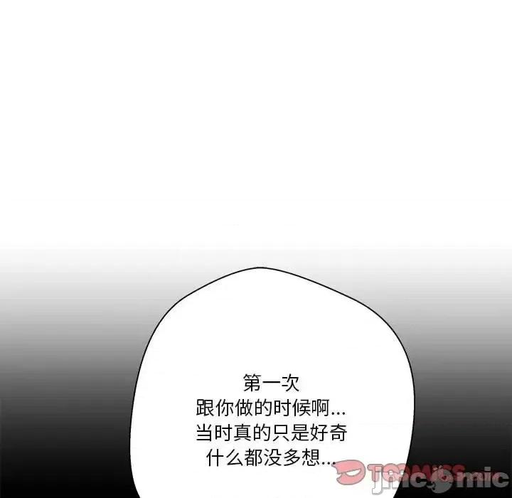 越界的20岁 越界的20岁-第 47 话 第75页