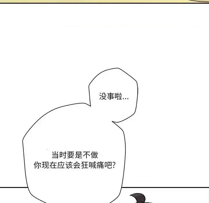越界的20岁 越界的20岁-第 47 话 第82页