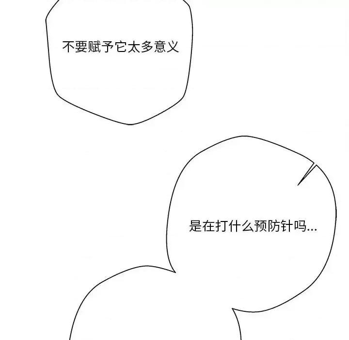 越界的20岁 越界的20岁-第 47 话 第84页