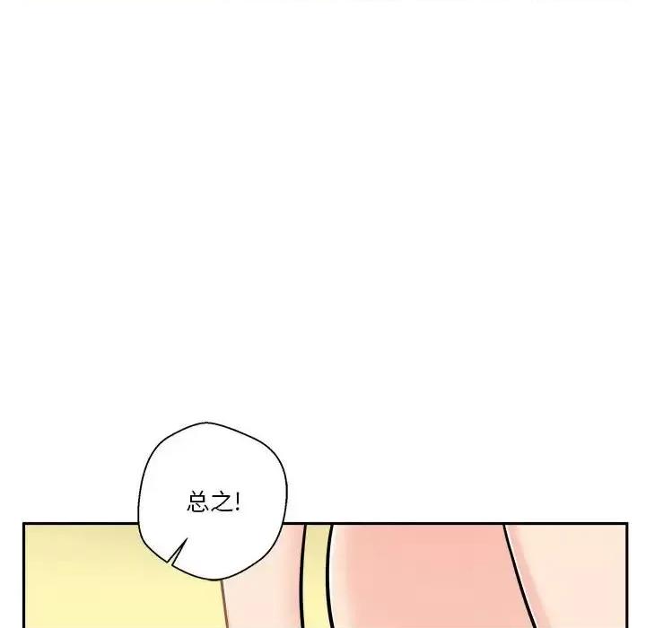 越界的20岁 越界的20岁-第 47 话 第86页