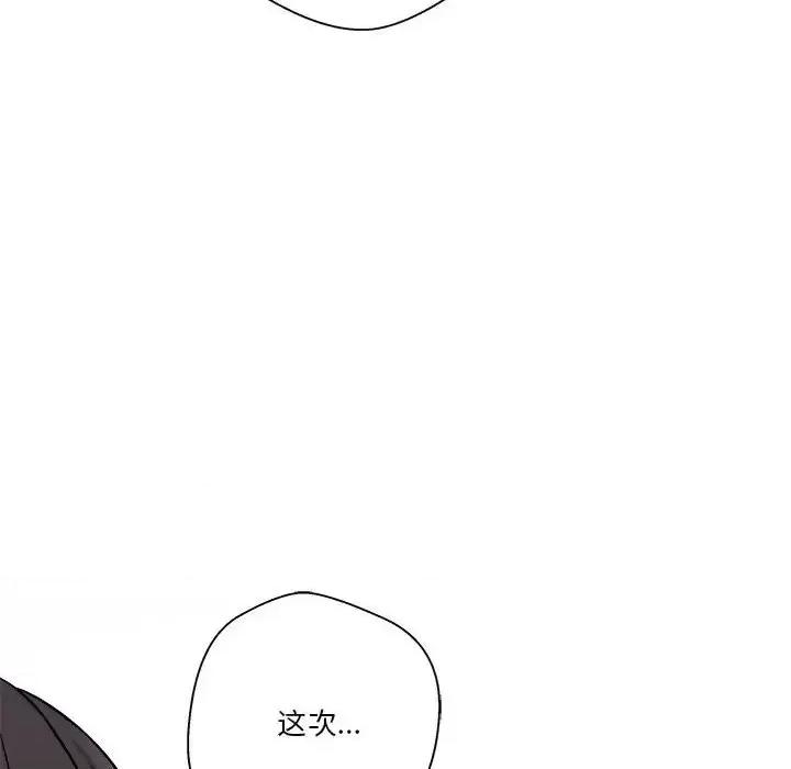 越界的20岁 越界的20岁-第 47 话 第88页