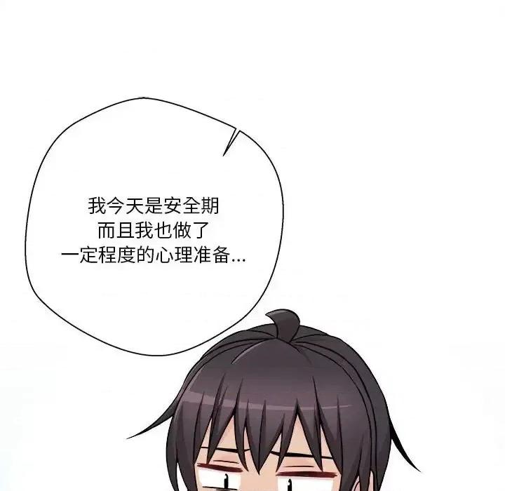 越界的20岁 越界的20岁-第 47 话 第96页