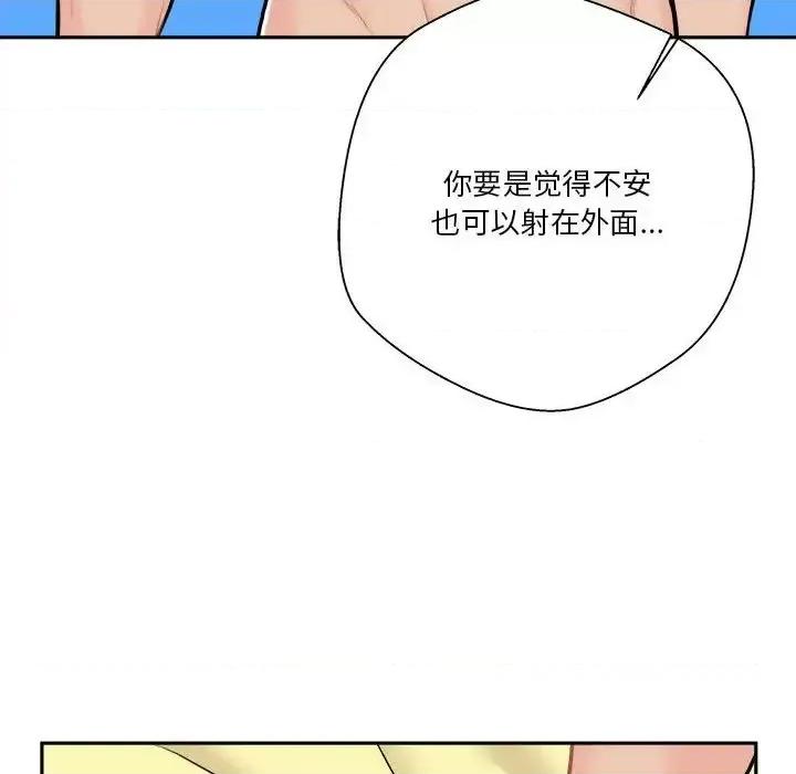 越界的20岁 越界的20岁-第 47 话 第98页