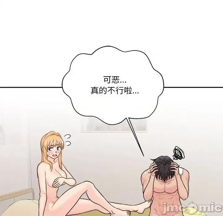 越界的20岁 越界的20岁-第 47 话 第105页
