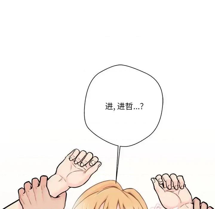 越界的20岁 越界的20岁-第 47 话 第113页