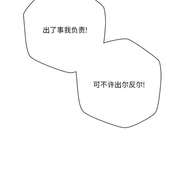 越界的20岁 越界的20岁-第 47 话 第119页