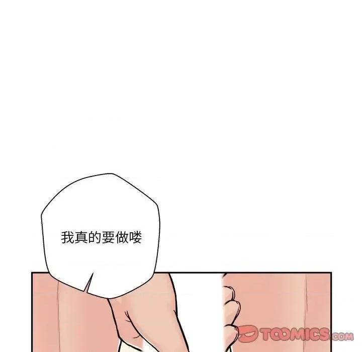 越界的20岁 越界的20岁-第 47 话 第123页