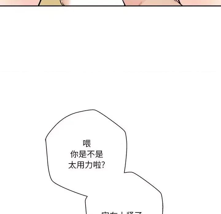 越界的20岁 越界的20岁-第 47 话 第126页